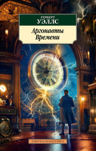 Title: The Chronic Argonauts, Author: Herbert Wells