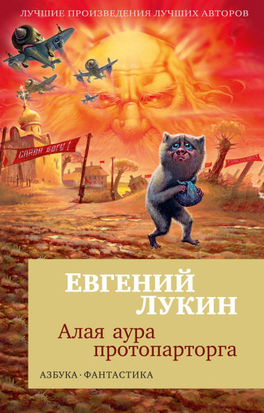 Alaya aura protopartorga
