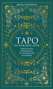 Title: Taro na kazhdyy den', Author: Jade Provvidenza