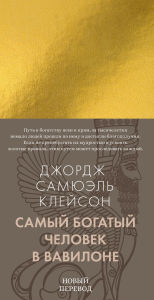 Title: Samyy bogatyy chelovek v Vavilone, Author: George Samuel Clason