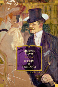 Title: Sodom i Gomorra, Author: Marcel Proust