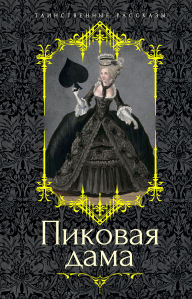 Title: Pikovaya dama, Author: Alexander Pushkin