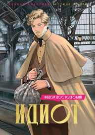 Title: Idiot, Author: Fyodor Dostoevsky