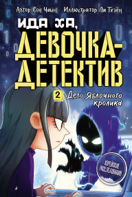 Title: Delo Yablochnogo krolika, Author: Chayn Son