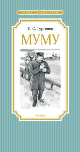 Title: Mumu, Author: Ivan Turgenev