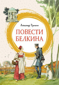 Title: Povesti Belkina, Author: Alexander Pushkin