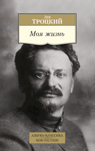 Title: Moya zhizn', Author: Lev Trotsky