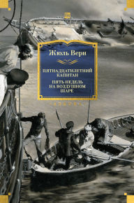 Title: Pyatnadtsatiletniy kapitan. Pyat nedel na vozdushnom share (ill. Buriana), Author: Jules Verne