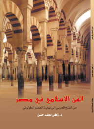 Title: Islamic art in Egypt, Author: Zaki Muhammad Hassan