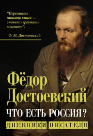 Title: What is Russia? Writer's Diaries, Author: Fyodor Mikhailovich Dostoevsky