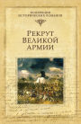 Rekrut Velikoy armii