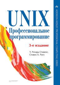 Title: UNIX. Professional'noe programmirovanie. 3-e izd., Author: Uil'yam Stivens