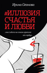 Title: #Illyuziya schastya i lyubvi: 