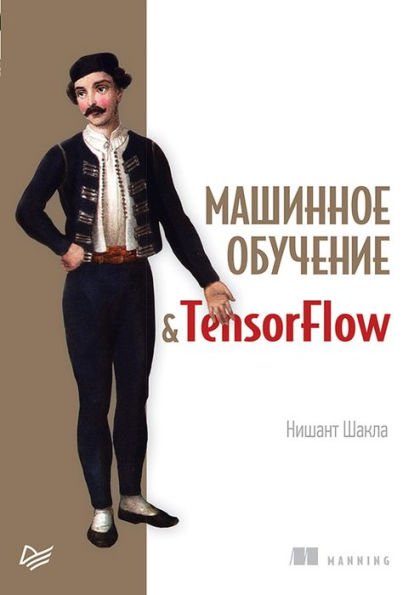 Mashinnoe obuchenie i TensorFlow