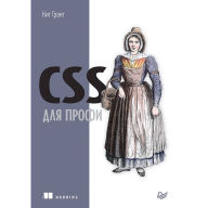 Title: CSS dlya profi, Author: Kit Grant