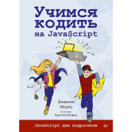 Title: Uchimsya kodit' na JavaScript, Author: Moric Dzheremi