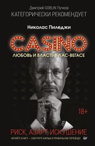 Title: Kazino. Lyubov' i vlast' v Las-Vegase, Author: Nicholas Pileggi