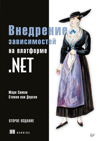 Vnedrenie zavisimostey na platforme .NET