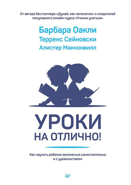 Uroki na otlichno! Kak nauchit' rebenka zanimat'sya samostoyatel'no i s udovol'stviem