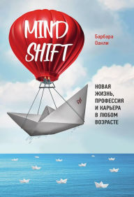 Title: Mindshift. Novaya zhizn', professiya i kar'era v lyubom vozraste, Author: Barbara Oakley