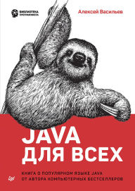 Title: Java dlya vseh, Author: Alexey Vasiliev