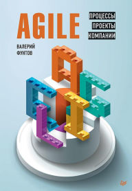 Title: Agile. Processy, proekty, kompanii, Author: V. Pounds