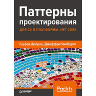 Title: Patterny proektirovaniya dlya C# i platformy .NET Core, Author: A. Barysheva