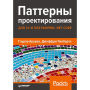 Patterny proektirovaniya dlya C# i platformy .NET Core