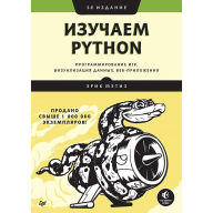 Title: Izuchaem Python: programmirovanie igr, vizualizaciya dannyh, veb-prilozheniya. 3-e izd., Author: SH. Kerroll