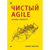 Title: CHistyy Agile. Osnovy gibkosti, Author: Dzhon Rossman
