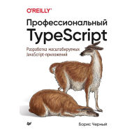 Title: Professional'nyy TypeScript. Razrabotka masshtabiruemyh JavaScript-prilozheniy, Author: Uill Kurt