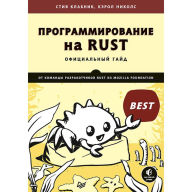 Title: Programmirovanie na Rust: Oficial'nyy gayd ot komandy razrabotchikov Rust iz Mozilla Foundation, Author: Bill Fillips