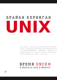 Title: Vremya UNIX. A History and a Memoir, Author: Nadin Byork Harris
