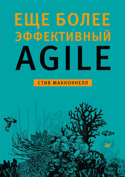 Esche bolee effektivnyy Agile