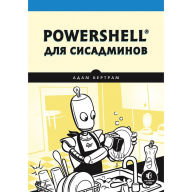 Title: PowerShell dlya sisadminov: Prakticheskoe rukovodstvo po avtomatizacii rabochego processa, Author: Dzheyson Andress