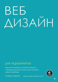 Title: Web design for non-designers, Author: Tracey Osborne