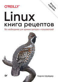 Title: Linux. Kniga retseptov, Author: Carla Schroeder