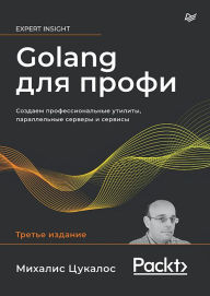 Title: Golang dlya profi: Sozdaem professional'nye utility, parallel'nye servery i servisy, Author: Michalis Tsoukalos