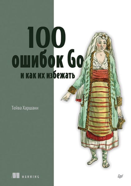 100 oshibok Go i kak ih izbezhat'