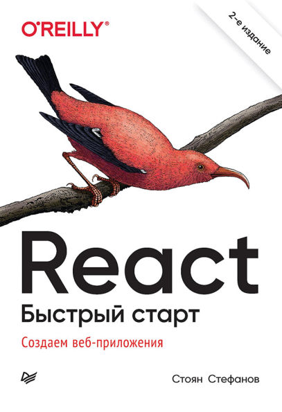 React. Bystryy start