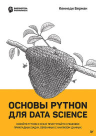 Title: Osnovy Python dlya Data Science, Author: Kennedy Berman