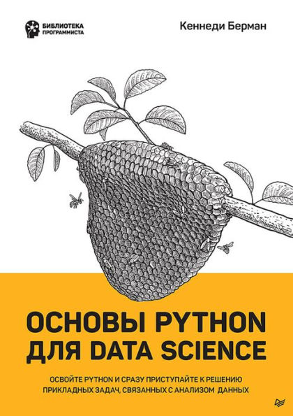 Osnovy Python dlya Data Science