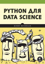 Python dlya data science