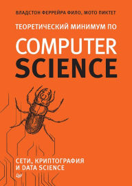 Title: The theoretical minimum in Computer Science. Networks, cryptography and data science, Author: Vladston Ferreira