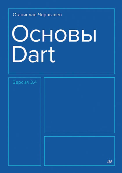 Osnovy Dart