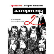 Title: Grokaem algoritmy: 2-e izdanie, Author: Aditya Bhargava