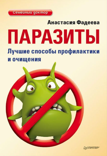 Parazity. Luchshie sposoby profilaktiki i ochishcheniya