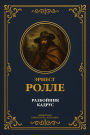 The Robber Kadrus. Complete Edition