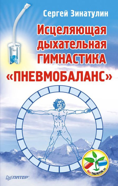 Iscelyayushchaya dyhatel'naya gimnastika