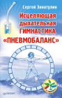 Iscelyayushchaya dyhatel'naya gimnastika